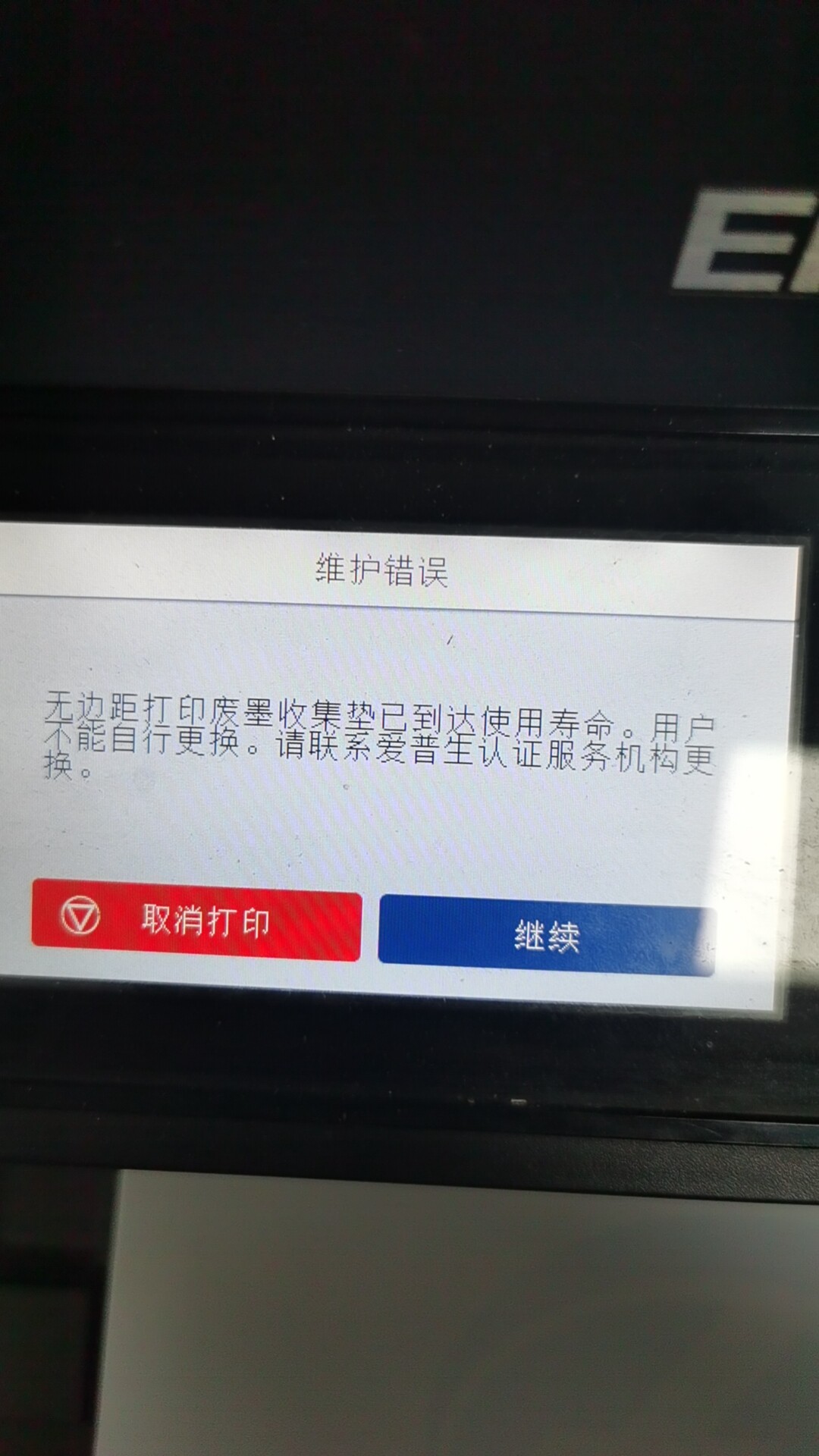爱普生不能清零 L15168 L15188 用于无边距打印维修调试软件