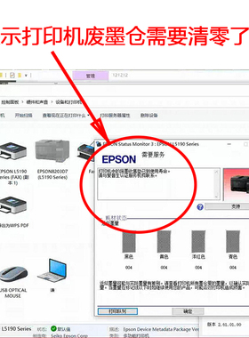 爱普生喷墨打印机L800L801L805废墨收集垫寿命已到需要服务远程清