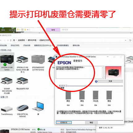 爱普生打印机XP101-360-365系列废墨收集垫寿命到远程清零亮双闪