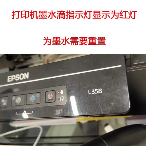 爱普生打印机墨水指示灯双闪清零