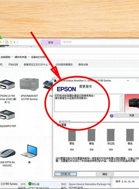 EPSON打印机升级变ET-4700 2700 ET2710 2720 ET2750清零软件刷机