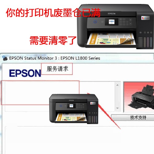 爱普生L3158L3168废墨垫清零重置