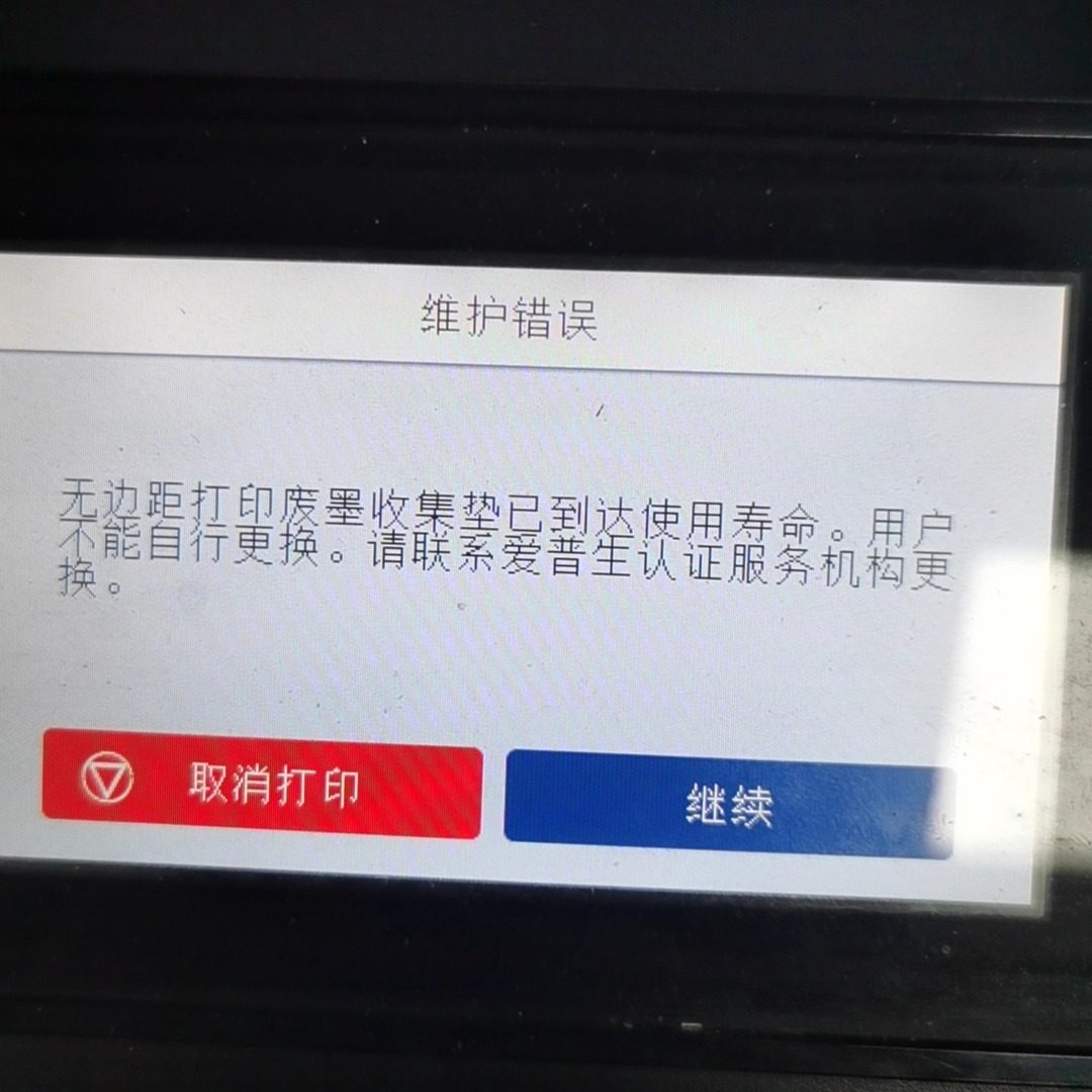 爱普生不能清零 L15168 L15188 用于无边距打印维修调试软件