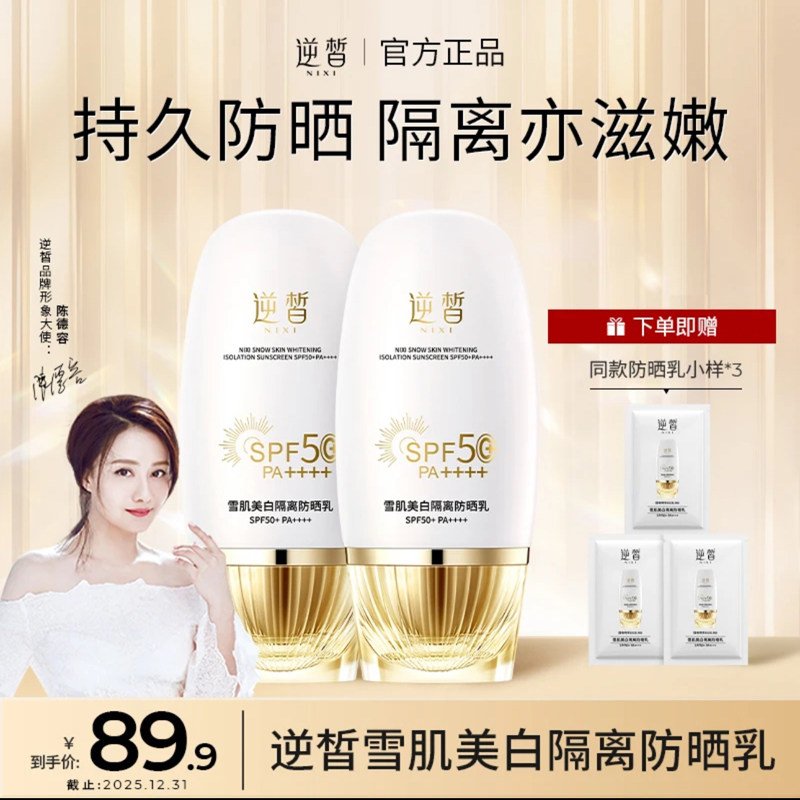 FV雪肌美白隔离防晒乳霜二合一精华SPF50PA+保湿养肤男女通用