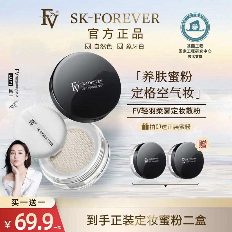 【吕一代言】FV轻羽柔雾定妆蜜粉散粉控油持久防水防汗旗舰店正品怎么看?