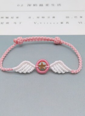 百变小樱绳女魔法元旦节卡通手链