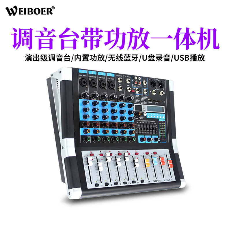 专业调音台功放一体机大功率户外舞台演出蓝牙直播便携式外置声卡