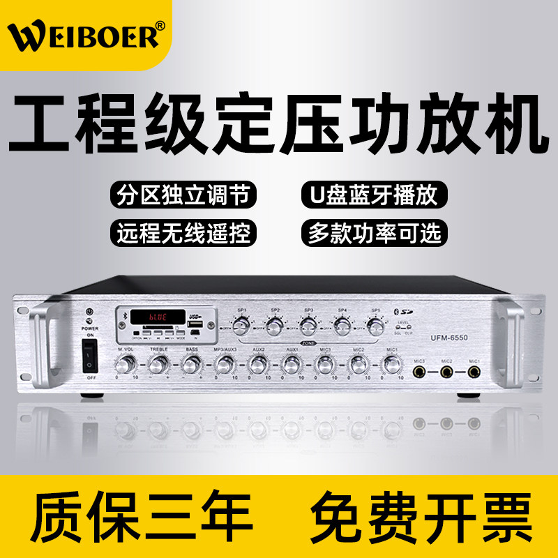 威伯尔定压功放机工程分区公共广播大功率专业级商场音响蓝牙usb