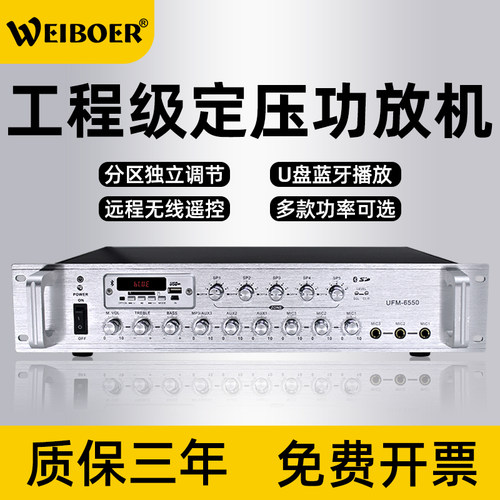 威伯尔蓝牙功放机定时公共广播