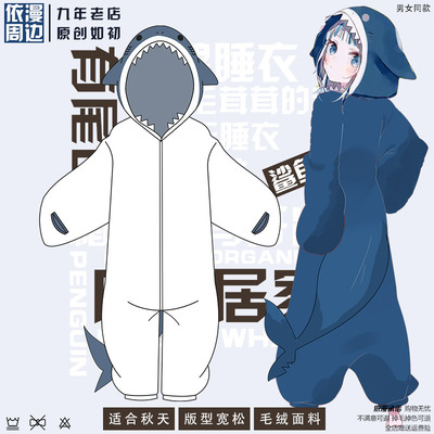 鲨鱼娘睡衣嘎呜古拉周边