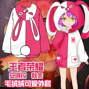 安琪拉毛绒外套COS二次元王者周边动漫荣耀可爱兔子同人卫衣服