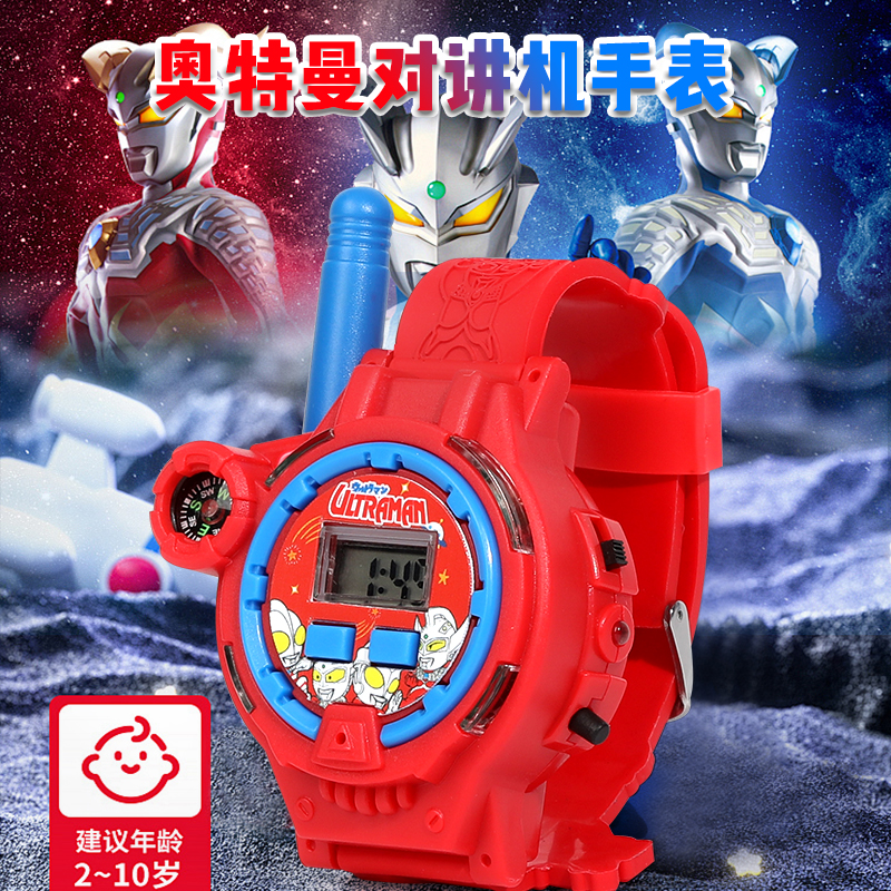 奥特曼儿童无线对讲机玩具手表对讲器亲子一对通话机男孩生日礼物