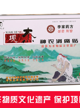 现杰神农消痛贴黑膏腰腿部