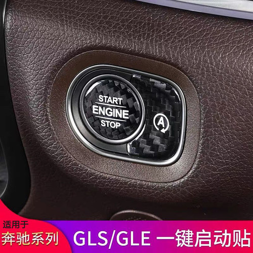 奔驰GLE350GLSG350一键启动贴