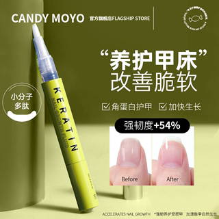 CandyMoyo护甲油指甲护理营养油生长水笔 强韧甲面指缘油增长液30