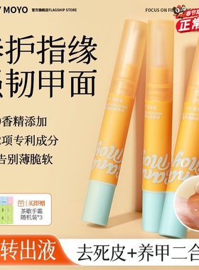 CandyMoyo护甲精华笔 指甲边缘去死皮营养液防断裂养指甲营养油