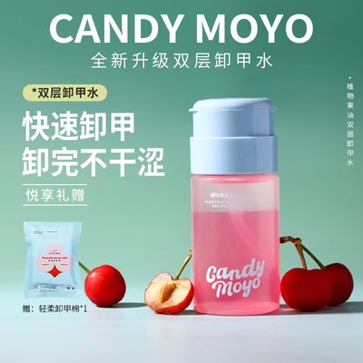 CandyMoyo双层卸甲水温和不伤甲