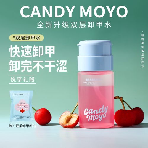 CandyMoyo双层卸甲水温和不伤甲