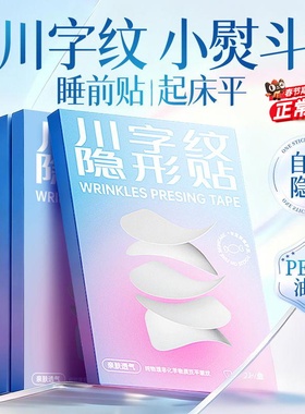 CandyMoyo眉间川字纹贴 隐形法令纹去除神器 防皱眉额头贴工具6