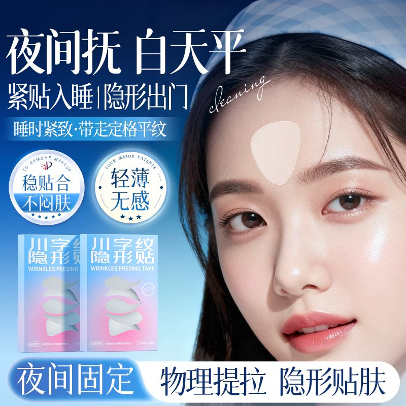 CandyMoyo眉间川字纹贴