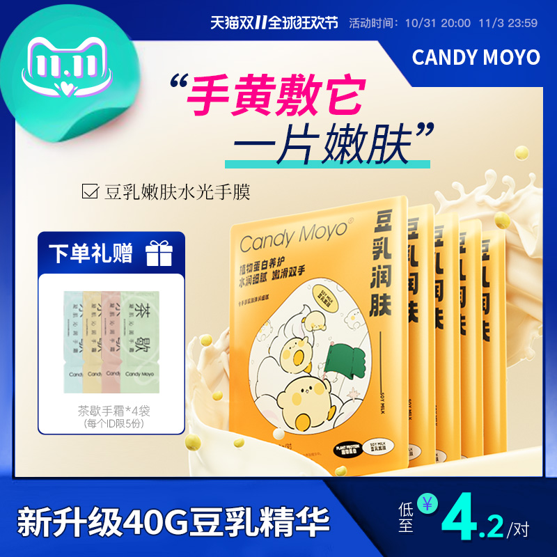 CandyMoyo豆乳嫩肤手膜细嫩双手细纹嫩白保湿补水手部护理手套女