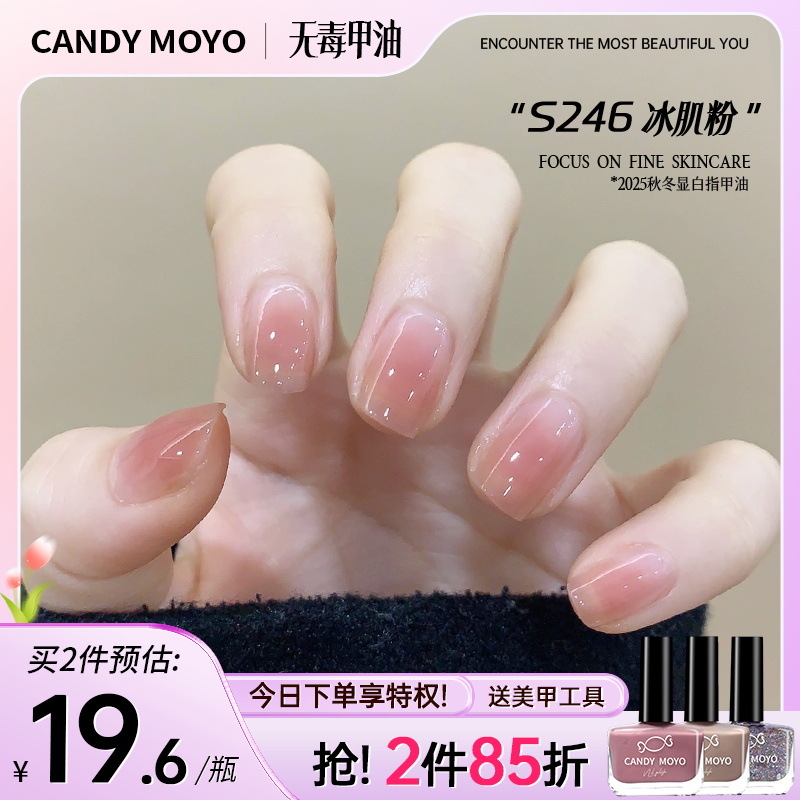 CandyMoyo指甲油新款冰透裸色