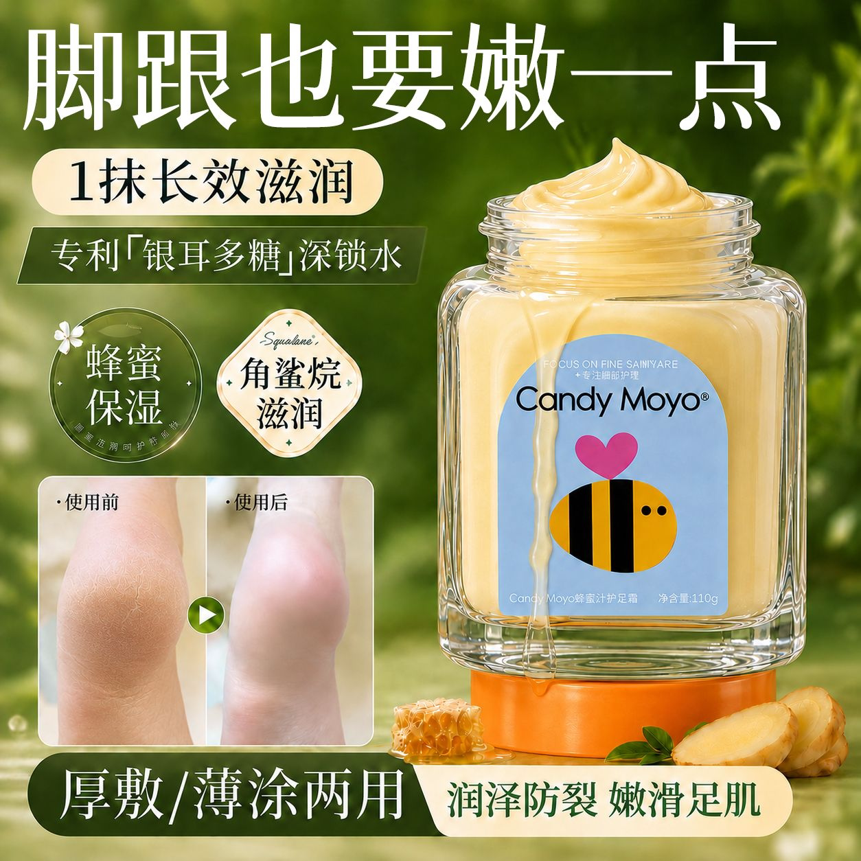 CandyMoyo蜂蜜姜汁护足霜