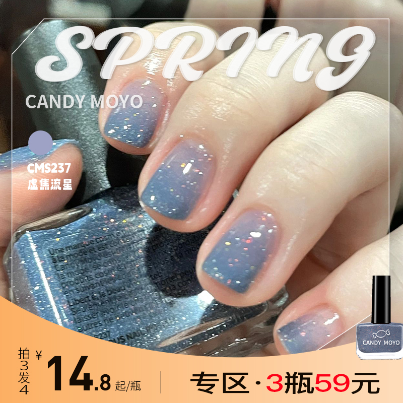 CandyMoyo指甲油免烤快干持久