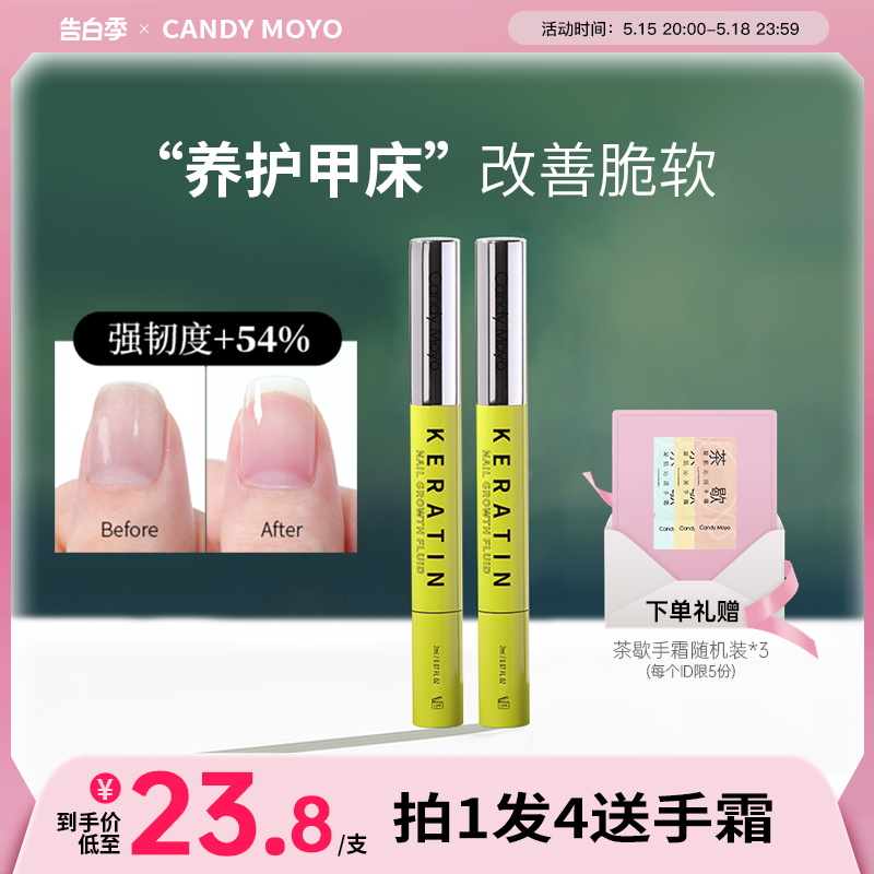 CandyMoyo护甲油强韧甲面养甲床