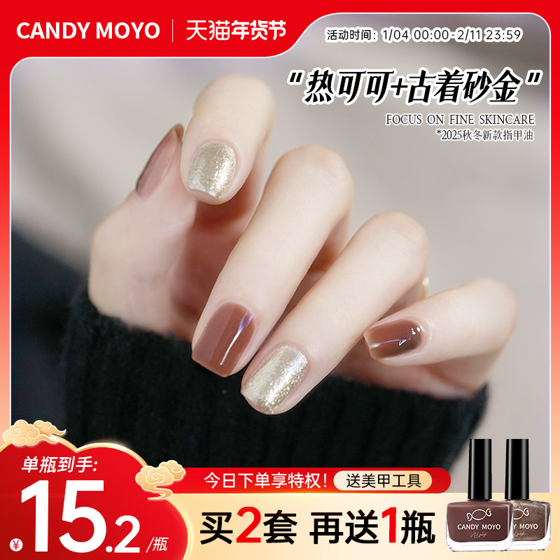 CandyMoyo指甲油套装2025新款美甲组合免烤速干安全无毒持久不掉,彩妆/香水/美妆工具,指甲油,淘宝优惠券,粉丝福利购,淘宝优惠卷