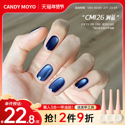 CandyMoyo秋冬蓝色猫眼甲油胶