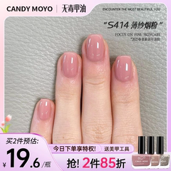 CandyMoyo裸色指甲油冰透脚2025新款免烤速干安全无毒持久不可剥