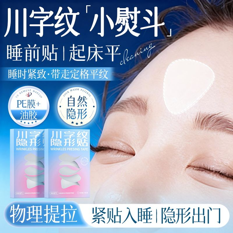 CandyMoyo眉间川字纹贴 隐形法令纹去除神器 防皱眉额头贴工具6