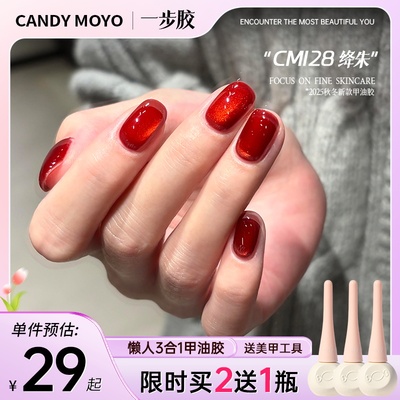 CandyMoyo春夏红色猫眼甲油胶