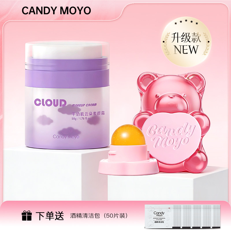 CandyMoyo云朵素颜美妆套装