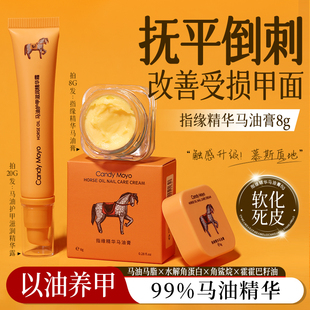 指甲護理養厚強韌甲面防斷邊緣營養護甲油Z CandyMoyo馬油護甲膏