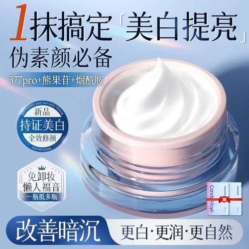 CandyMoyo美白素颜霜 脸部隔离遮瑕三合一自然提亮肤色懒人裸妆5