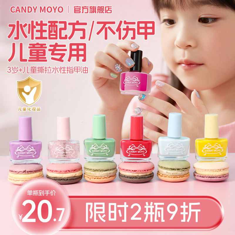CandyMoyo儿童专用指甲油无毒无味女孩可撕拉水性免烤2025新款