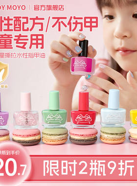 CandyMoyo儿童专用指甲油无毒无味女孩可撕拉水性免烤2025新款