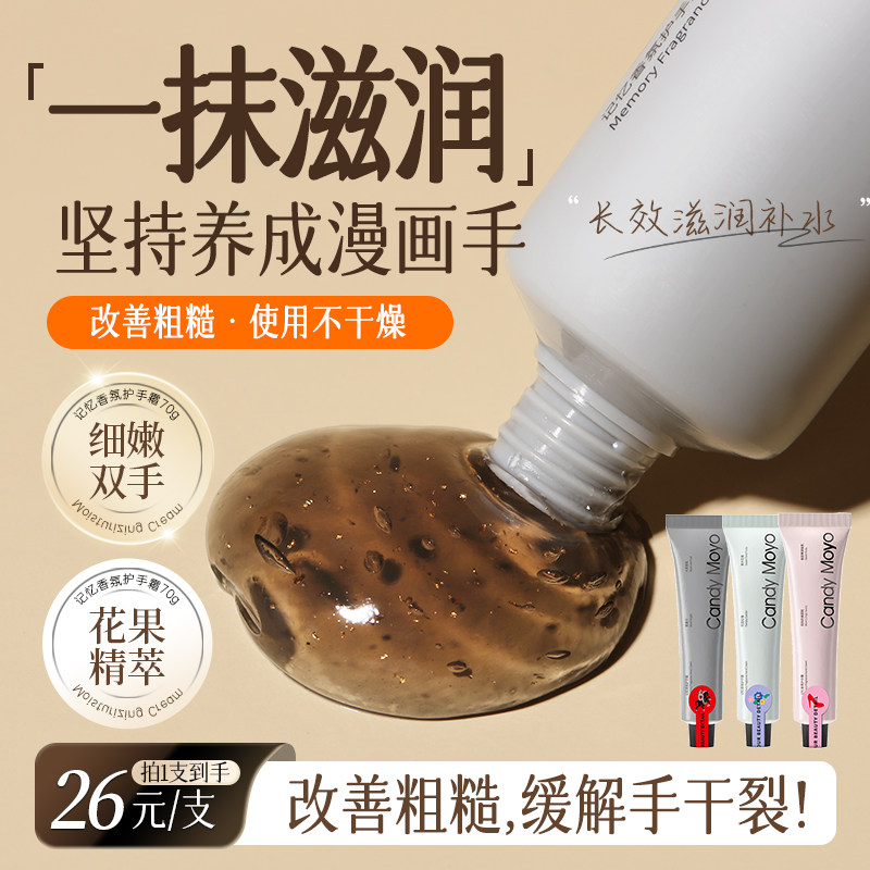 CandyMoyo护手霜长效滋润补水防干裂正品官方旗舰店清爽不油腻76