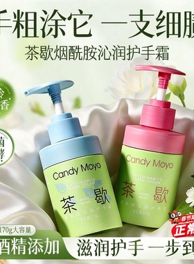 CandyMoyo茶歇护手霜女 秋冬滋润补水防干裂干燥粗糙按压式大瓶
