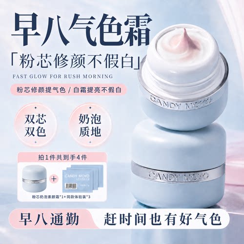 CandyMoyo粉芯奶泡素颜霜