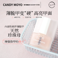 CandyMoyo护甲油营养液 防断裂滋养修复透明指甲底油亮油营养油3