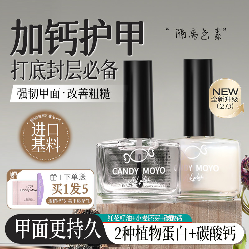 CandyMoyo护甲油营养液透明指甲油底油亮油加钙养甲护理营养油61