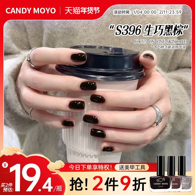 CandyMoyo黑色指甲油免烤速干安全无毒持久不掉黄黑皮显白高级感,彩妆/香水/美妆工具,指甲油,淘宝优惠券,粉丝福利购,淘宝优惠卷