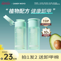 CandyMoyo维E卸甲水美甲专用健康洗甲水温和不伤甲手卸指甲油30