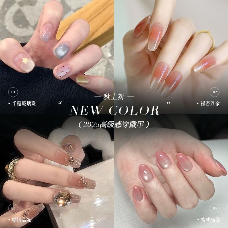 2025新款高级感穿戴甲