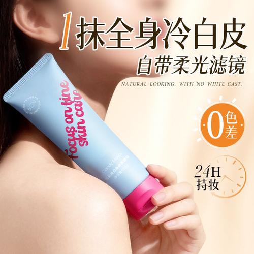 CandyMoyo云朵身体素颜霜美白全身防水防汗不沾衣脖子新娘结婚10