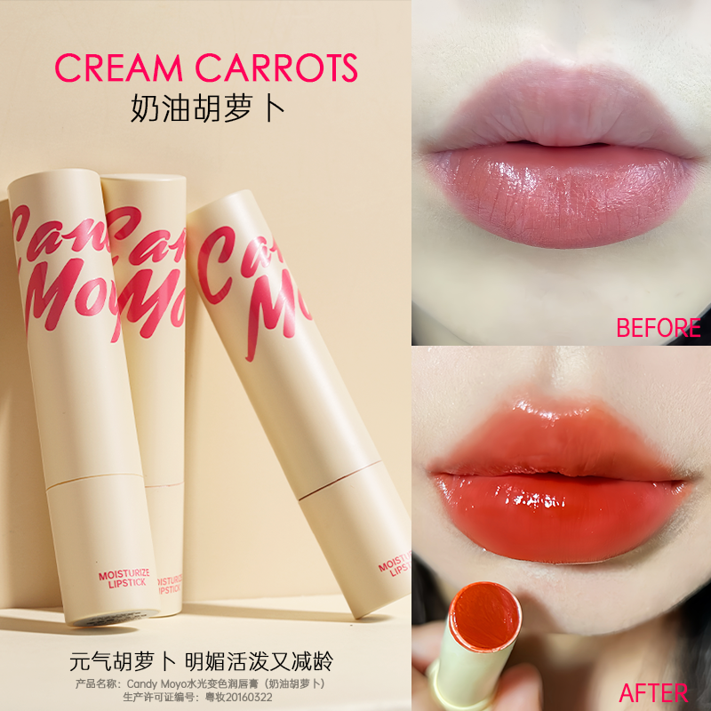 candymoyo水光变色润唇膏秋冬保湿滋润不掉色不沾杯防水有色口红