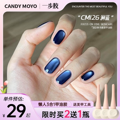 CandyMoyo春夏蓝色猫眼甲油胶